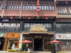 门面-民国红公馆·秦淮八艳(夫子庙店)