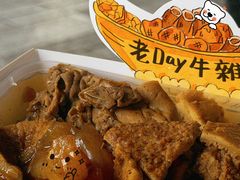 -老day牛杂(官也街总店)