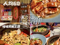 -啫神·广州地标美食(北京路店)