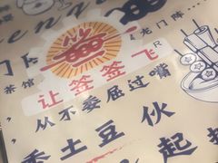 -让签签飞小郡肝串串香(春熙路形象店)