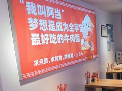 -阿当·小炒牛肉面(人广店)