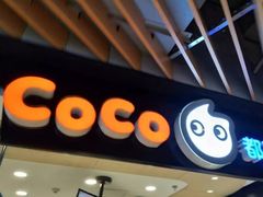 -CoCo都可(方庄店)