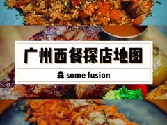 -森Some Fusion(荔湾店)