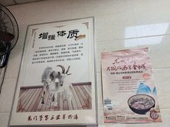 -龙门李家三旦羊肉汤馆