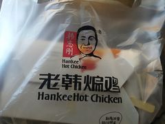 -老韩煸鸡·中国炸鸡(水塔美食街店)