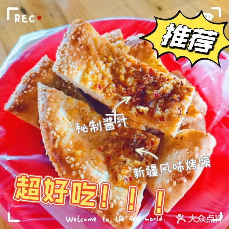 地铁上盖的美食-大沙地站  黄埔最正宗的新疆烧烤