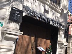 -弦月窗LUNETTE BY AMANDA(复兴路店)