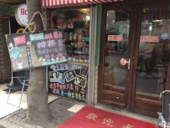 门面-做了不起的80后