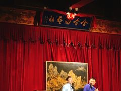 -哈哈曲艺社(西门闲亭店)