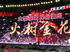 -暖泉古镇