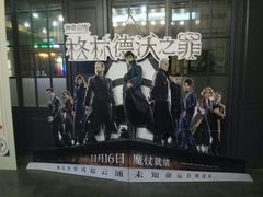 等候区-CGV影城(蓬江IMAX店)