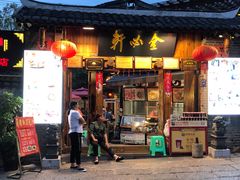 门面-金必轩(青岩店)