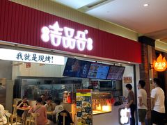 -吉品合酥脆烤饼(太平洋森活天地店)