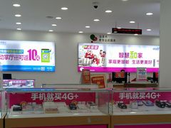 -中国移动(华阳路营业厅)