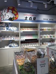 零售区-大白兔奶糖(南锣鼓巷店)