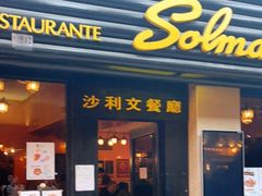 -沙利文餐厅(南湾街店)