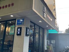 门面-囿面传统制面馆(中央路店)
