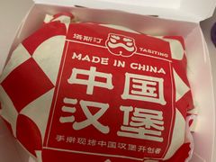 -塔斯汀中国汉堡(青浦宝龙广场店)