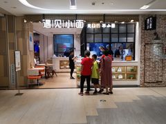 -遇见小面(凯德广场店)