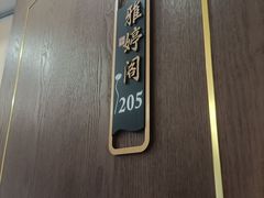 -苏城小院·园林精致苏州菜(斜塘老街店)