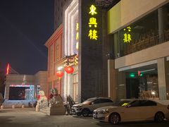 -东兴楼饭庄(六里桥店)