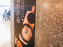 -贡梅老面馆·蟹粉面·无锡特色小吃(南长街主推店)