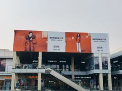 -首创奥特莱斯(北京店)