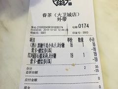 账单-眷茶(大卫城10楼店)