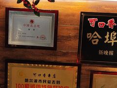 -可口香·非遗老号烧烤(南岗直营店)