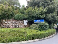 -浙江安吉JW万豪酒店