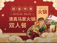 -清真·马家火锅美食城(镇江北路店)