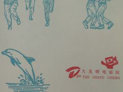 -大光明电影院(南京西路店)