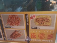 -乐乐姐超级土豆(中关村5号店)