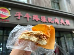 -子午路张记肉夹馍(翠华路店)