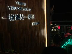 -凤凰山斑鱼馆(恭城店)