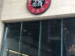-漫咖啡 (CCPAPK创意港店)