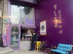 -HANA COFFEE(长寿路店)