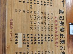 -蓝记云吞(正果店)