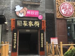 -颜家菜·鲁菜世家(大明湖店)