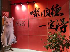 -柴油机1959创意园(IF1959文创园)