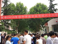 -西安市第六十六中学