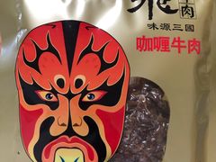 -張飛牛肉(锦里店)