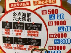 -必点海鲜·鲅鱼水饺(鞍山西道店)