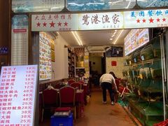 门面-鹭港渔家海鲜大排档