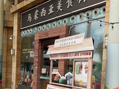 -马来西亚美食街