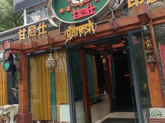 -甘尼仕印度餐厅爵士酒吧(阳春巷店)