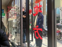 -老地方面馆(思南路店)
