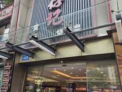 -朱仔记食府(江南大道店)