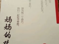 -妈妈的味道(工人体育场东路店)