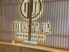 -冬日中医馆(枋湖店)